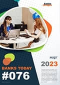Выпуск #76 журнала Банки Сегодня