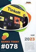Выпуск #78 журнала Банки Сегодня